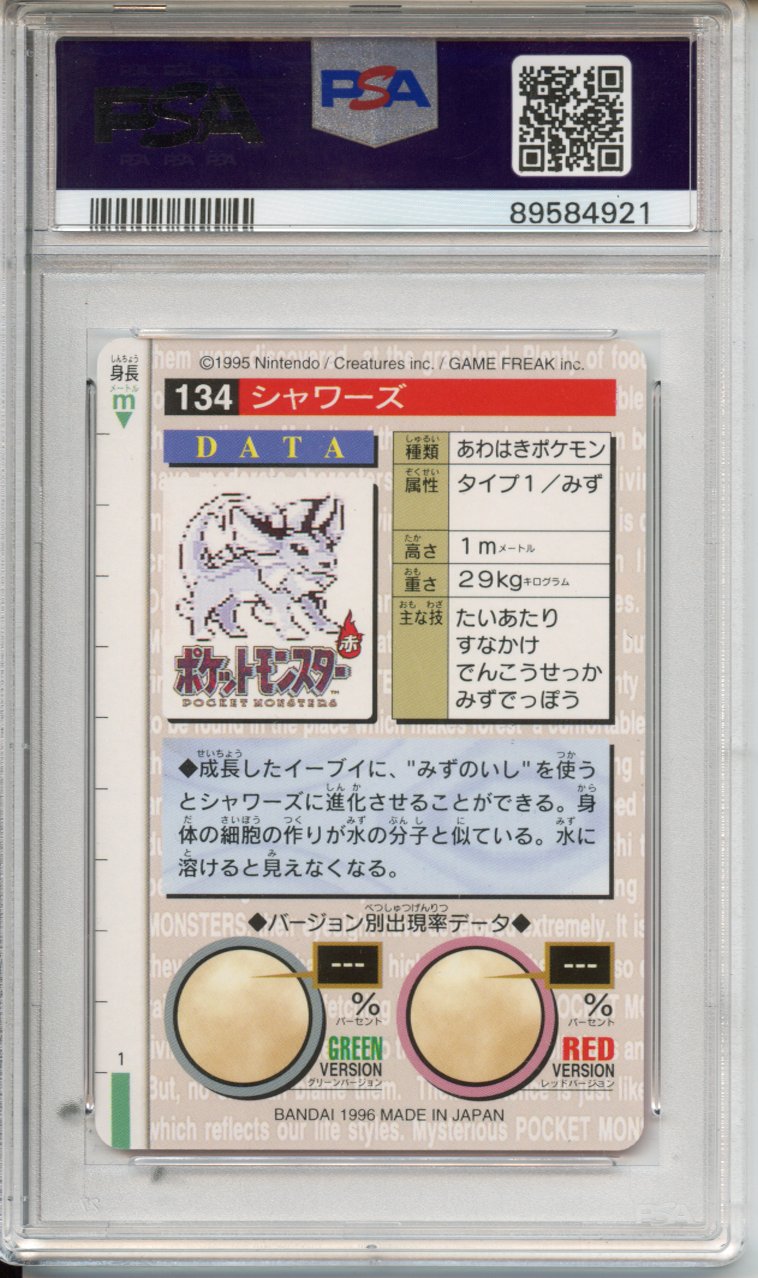 Pokemon Graded: JP Vaporeon #134 Bandai Carddass Vending (1996
