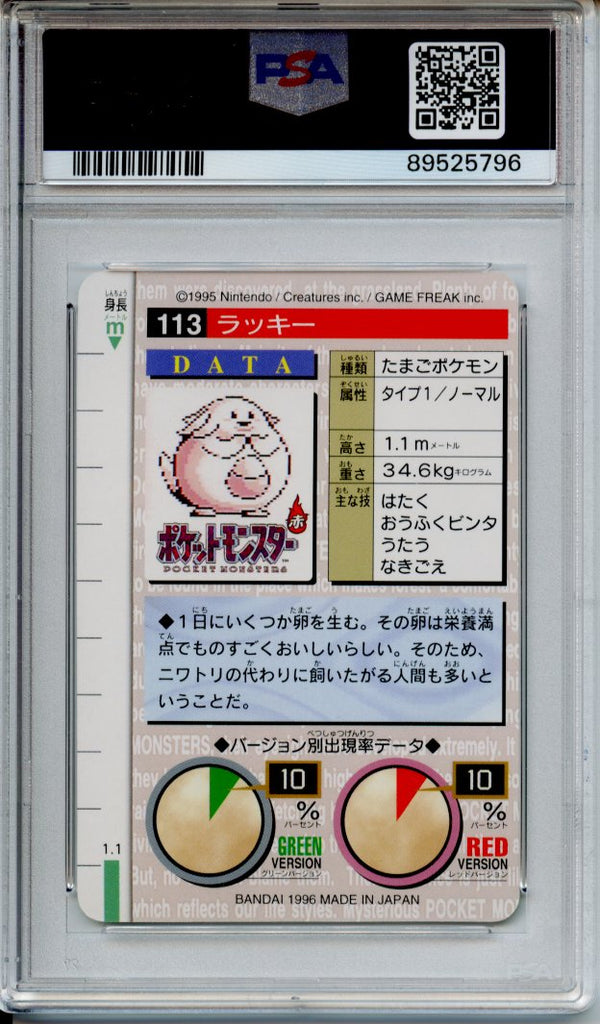 Pokemon Graded: JP Carddass Chansey PSA 10