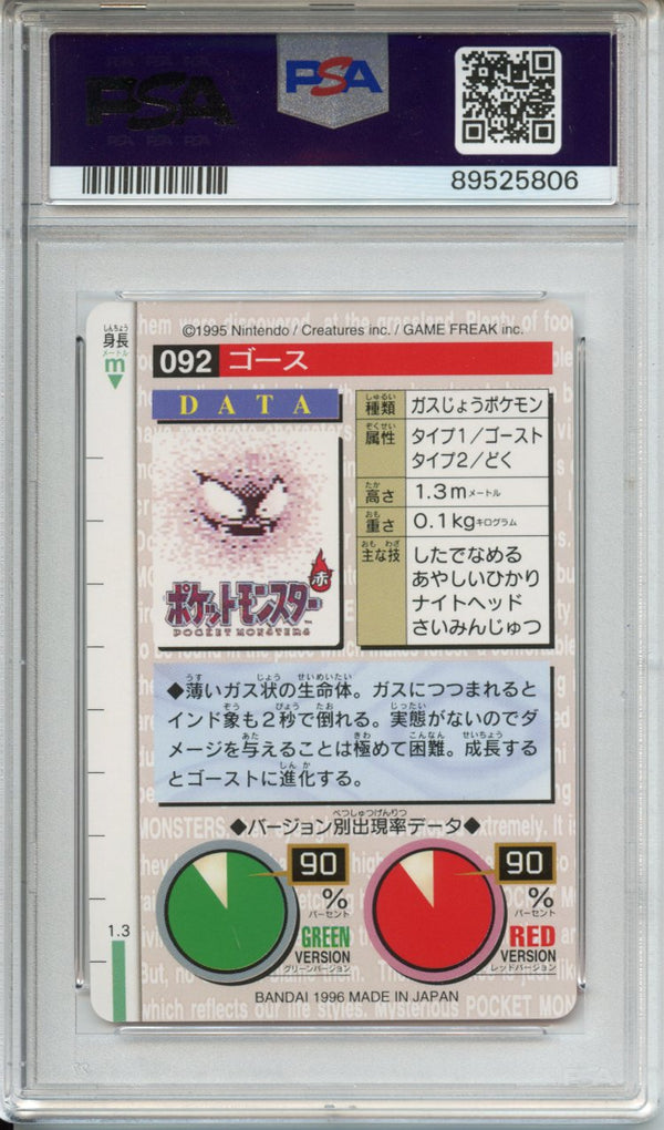 Pokemon Graded: JP Carddass Gastly PSA 10