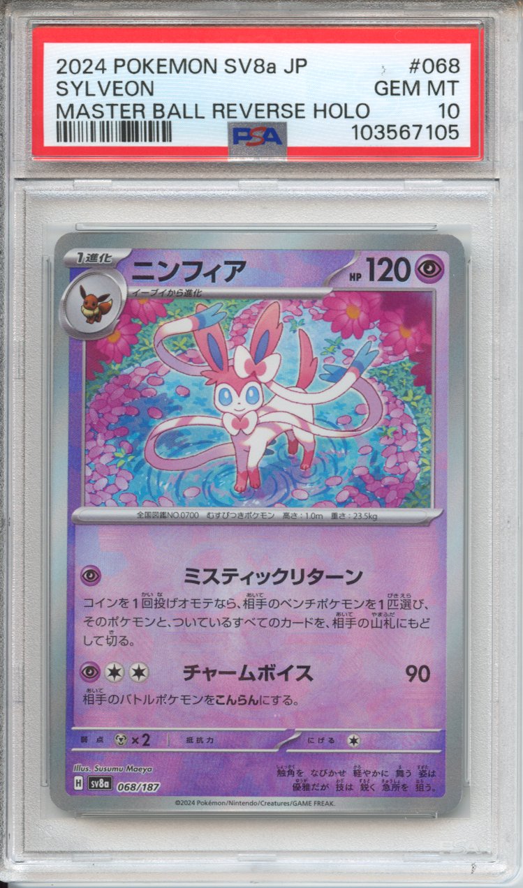 Pokemon Graded: JP Sylvan Master Ball PSA 10