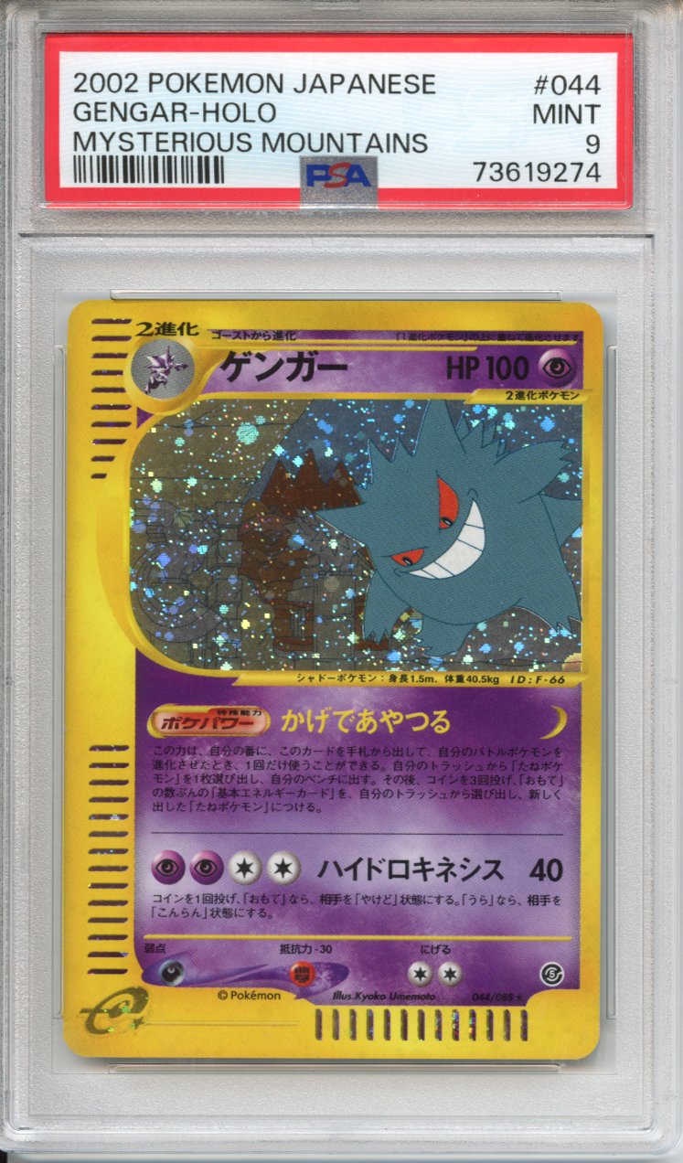 Pokemon Graded: JP Gengar #44 PSA 9