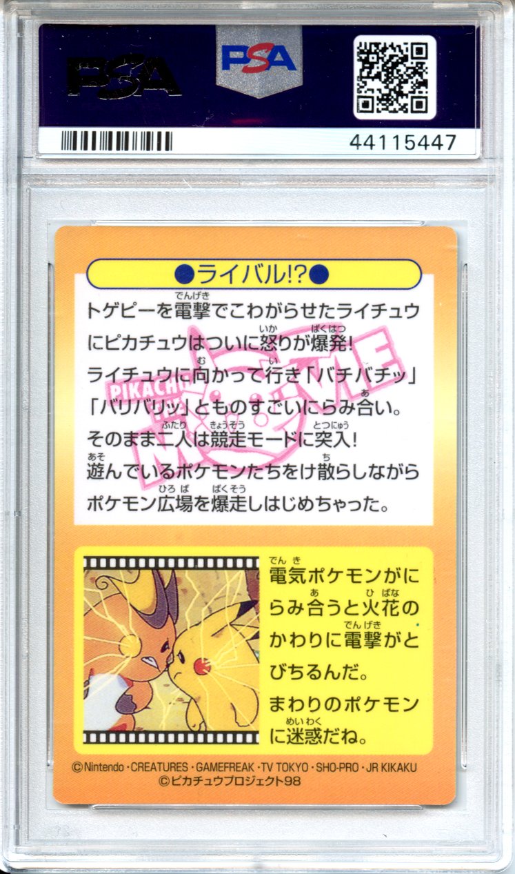 超希少連番‼️ 明治　meiji ピカチュウ & ライチュウ　PSA1 PSA3 Pokemon Graded: JP Pikachu/Raichu #41 Meiji Promo (1998) Prism