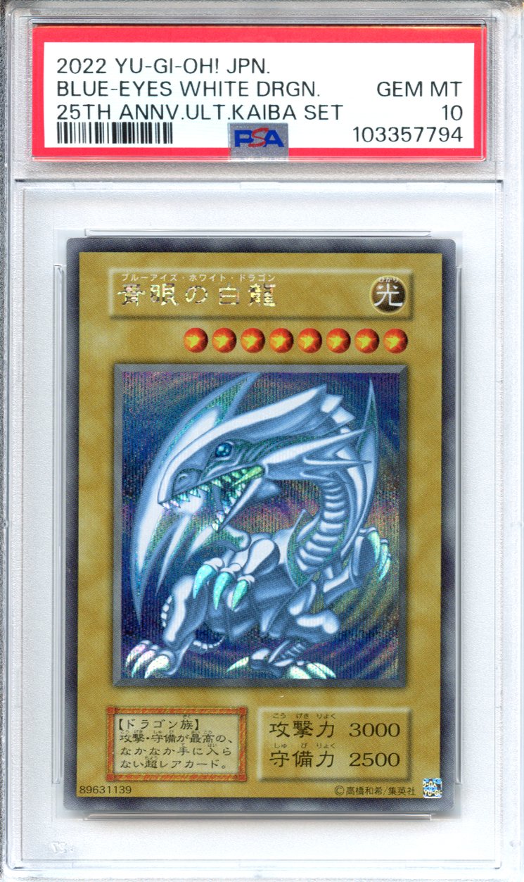 Yu-Gi-Oh! Graded: JP Blue Eyes White Dragon 25th Anniversary Kaiba Set PSA 10