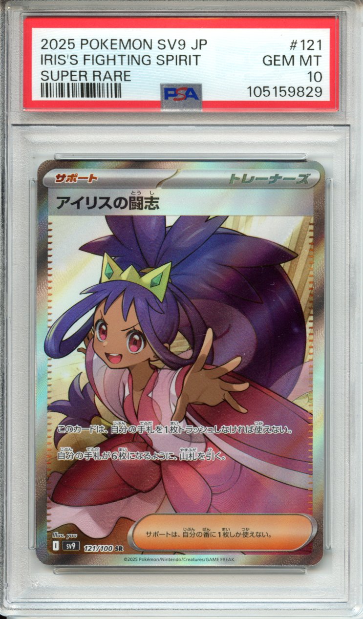 Pokemon Graded: JP Iris's Fighting Spirit 121/100 Journey Together