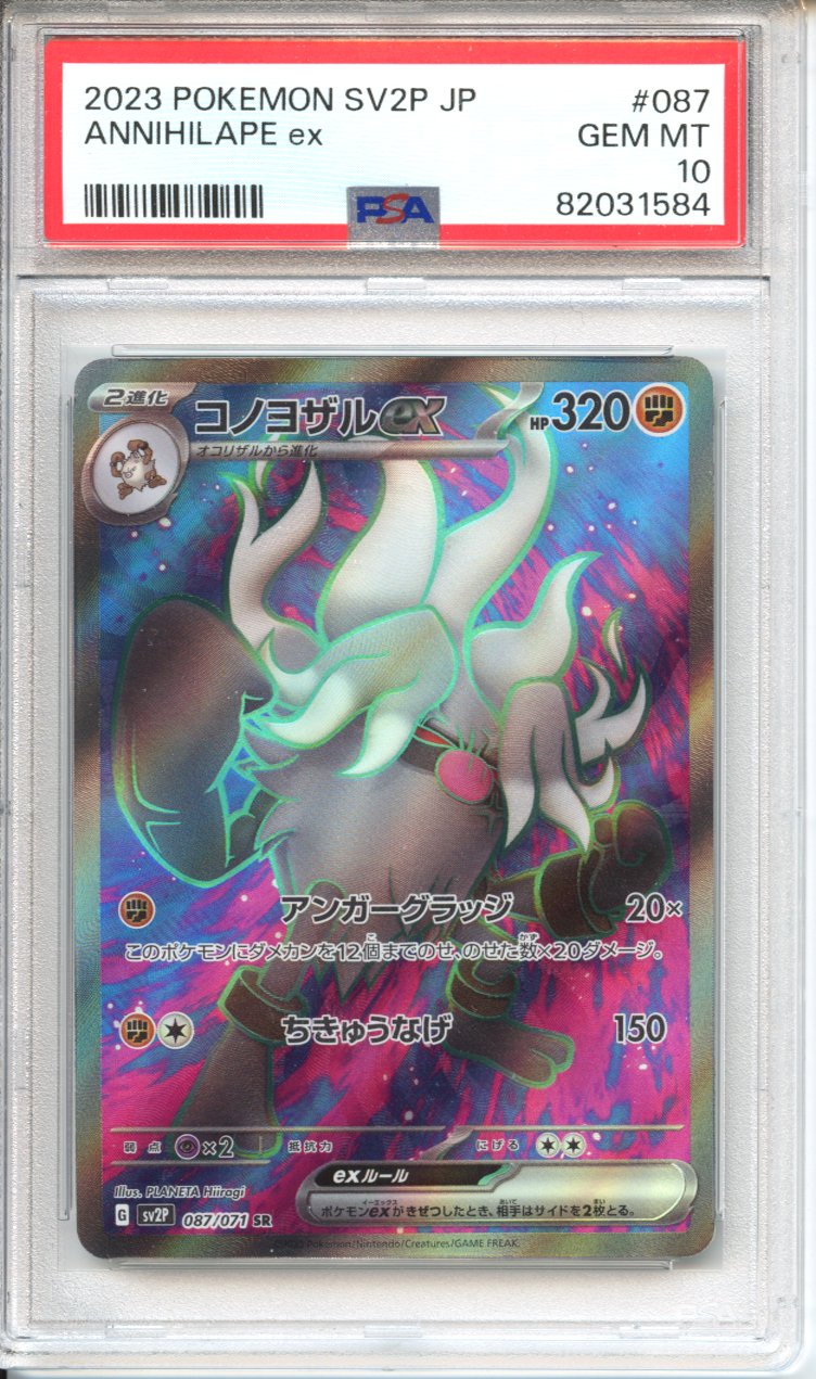 Pokemon Graded: JP Annihilape 87/71 Snow Hazard (2023) Holo PSA 10