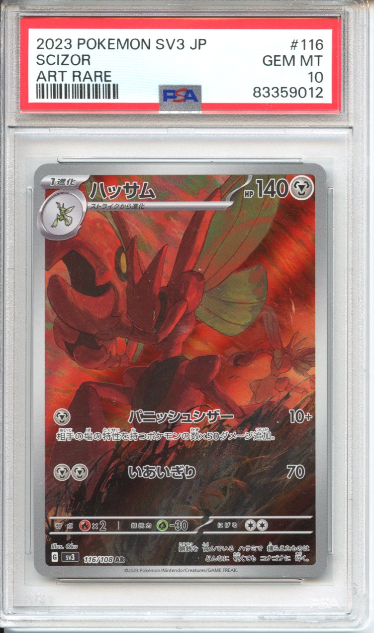 Pokemon Graded: JP Scizor 116/108 Ruler of the Black Flame (2023) PSA 10